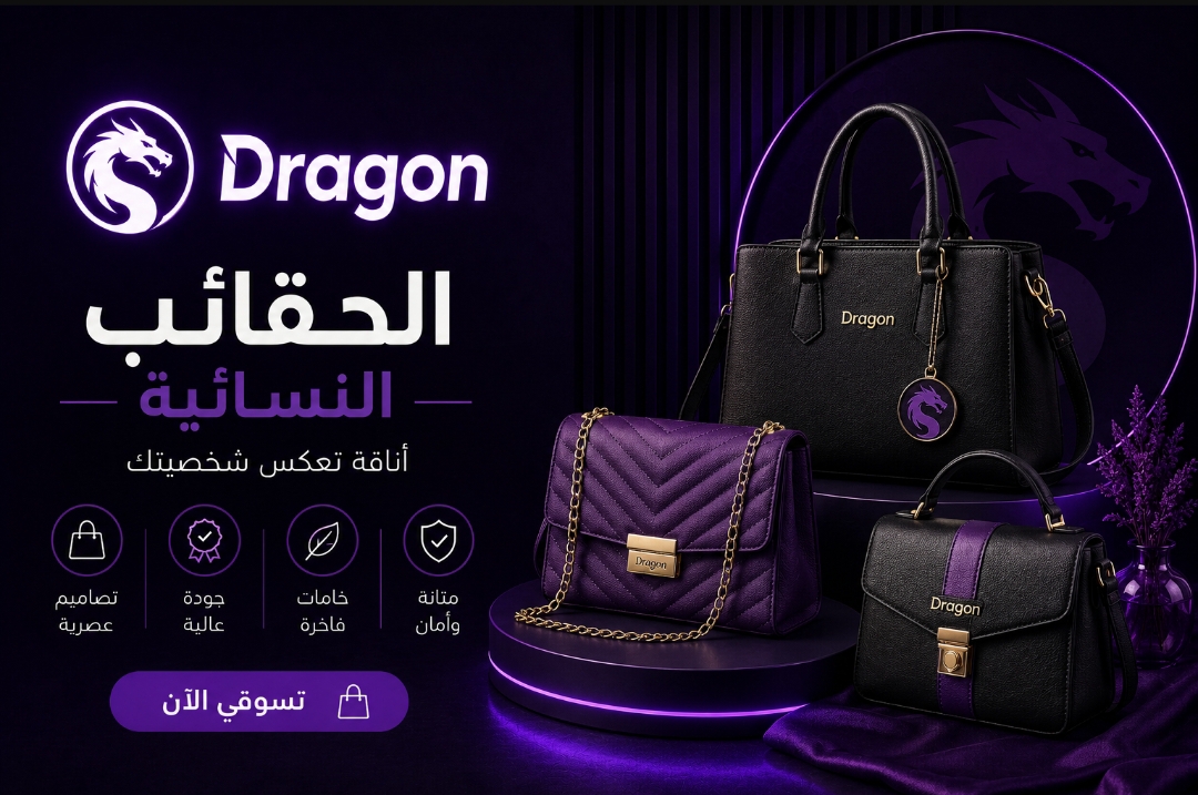 الحقائب